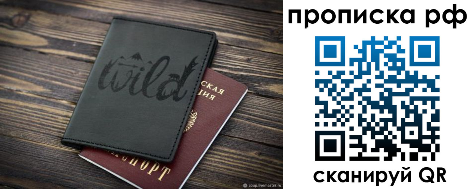 прописка в Емве