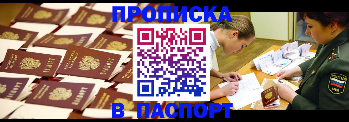 временная регистрация для школы в Емве